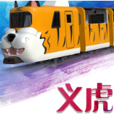 海报｜全球首条十二生肖观光电车3月8日开进张家界十里画廊