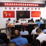 清风头条|张家界市纪委监委对区县纪委监委开展监督调研