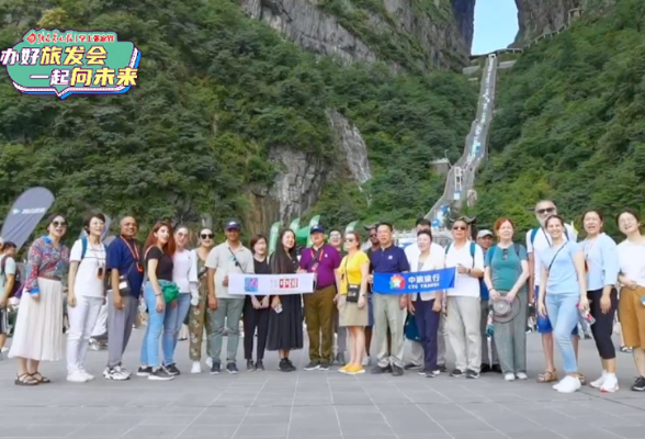 驻华外交官“发现湖南之旅”走进张家界