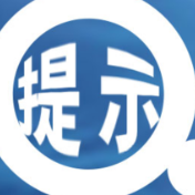 广大市民朋友请注意，事关健康码