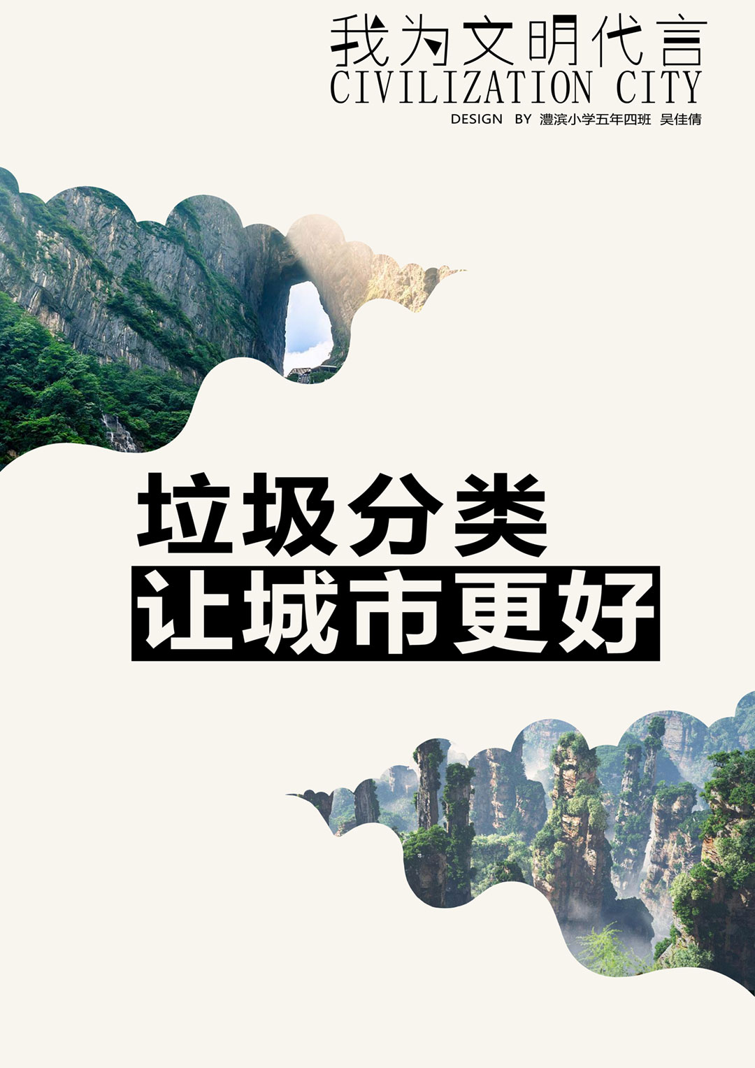 澧滨小学-垃圾分类2-吴佳倩.jpg