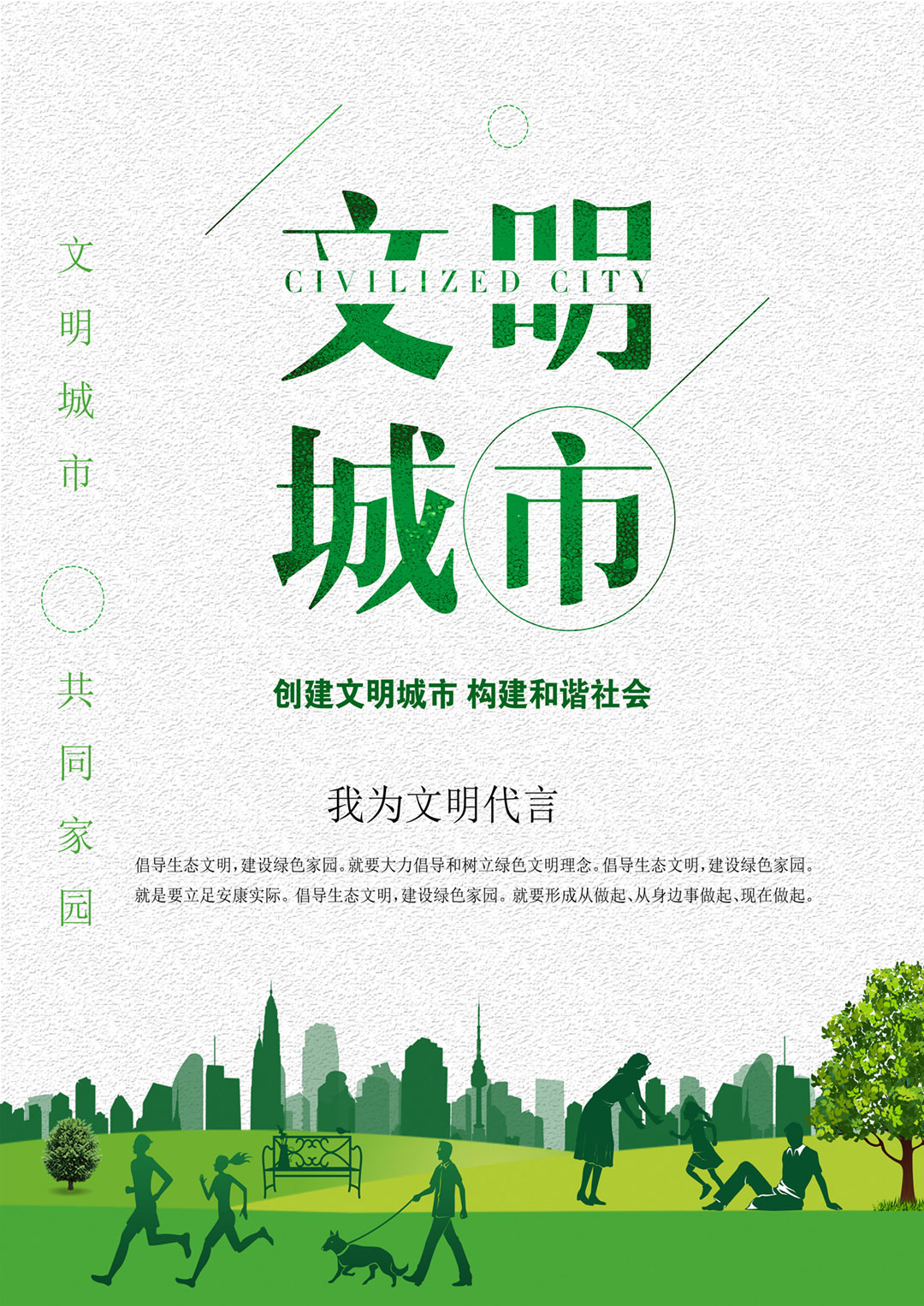 57《文明城市　共同家园》　沈成旭（张家界市民族中学初三217班）.jpg