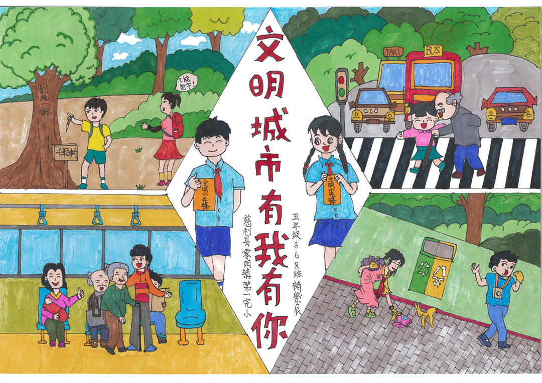 68《文明城市-有我有你》　　褚紫辰（慈利县零阳镇第一完全小学五年级368班）.jpg