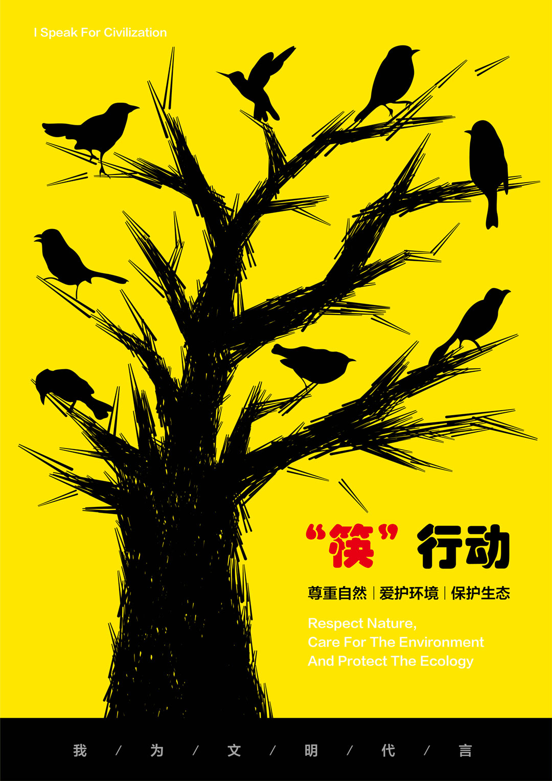 63《我为文明代言之“筷”行动》　　谭琪霖（张家界三禾文化传媒有限公司）.jpg