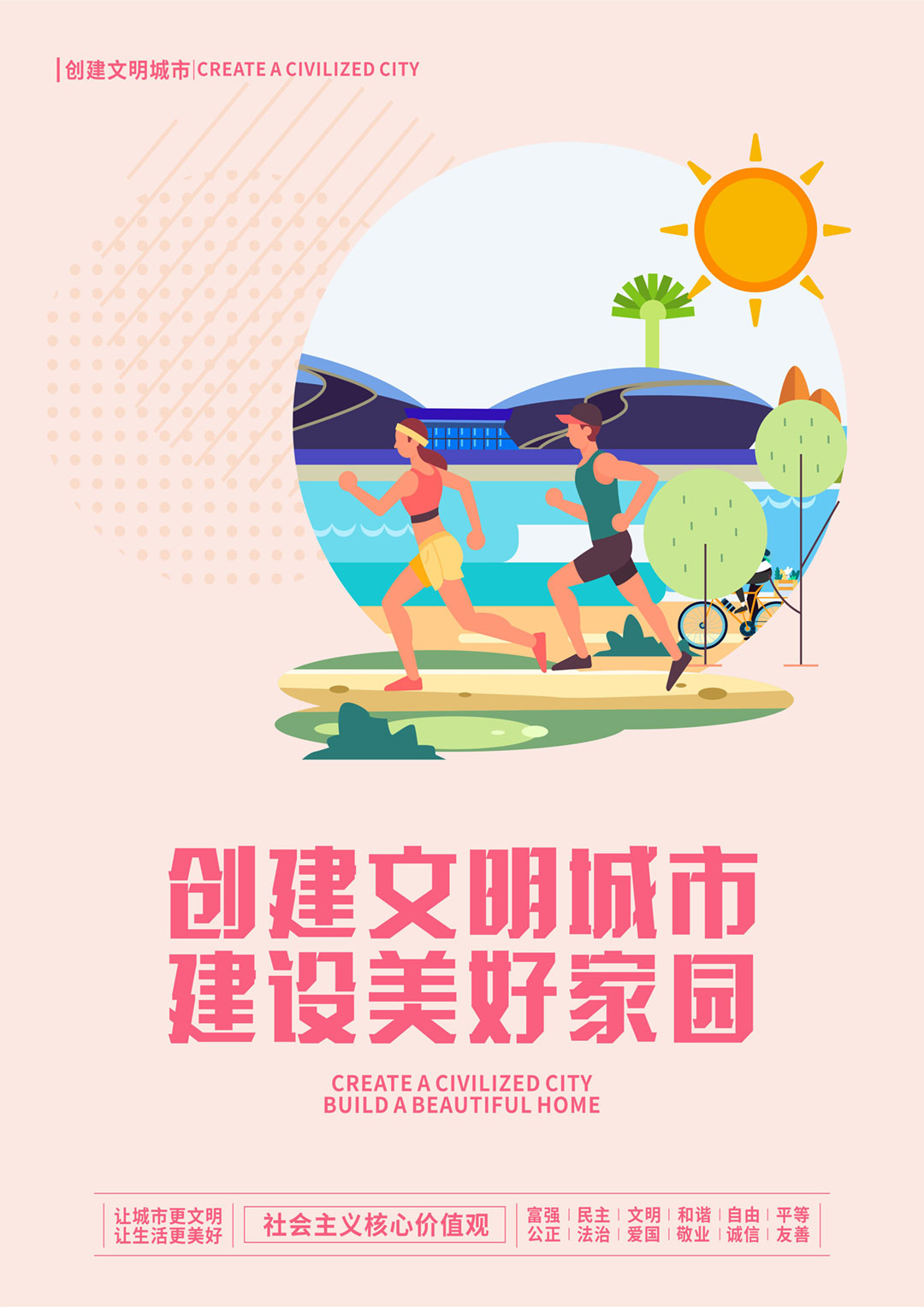 文明城市.jpg