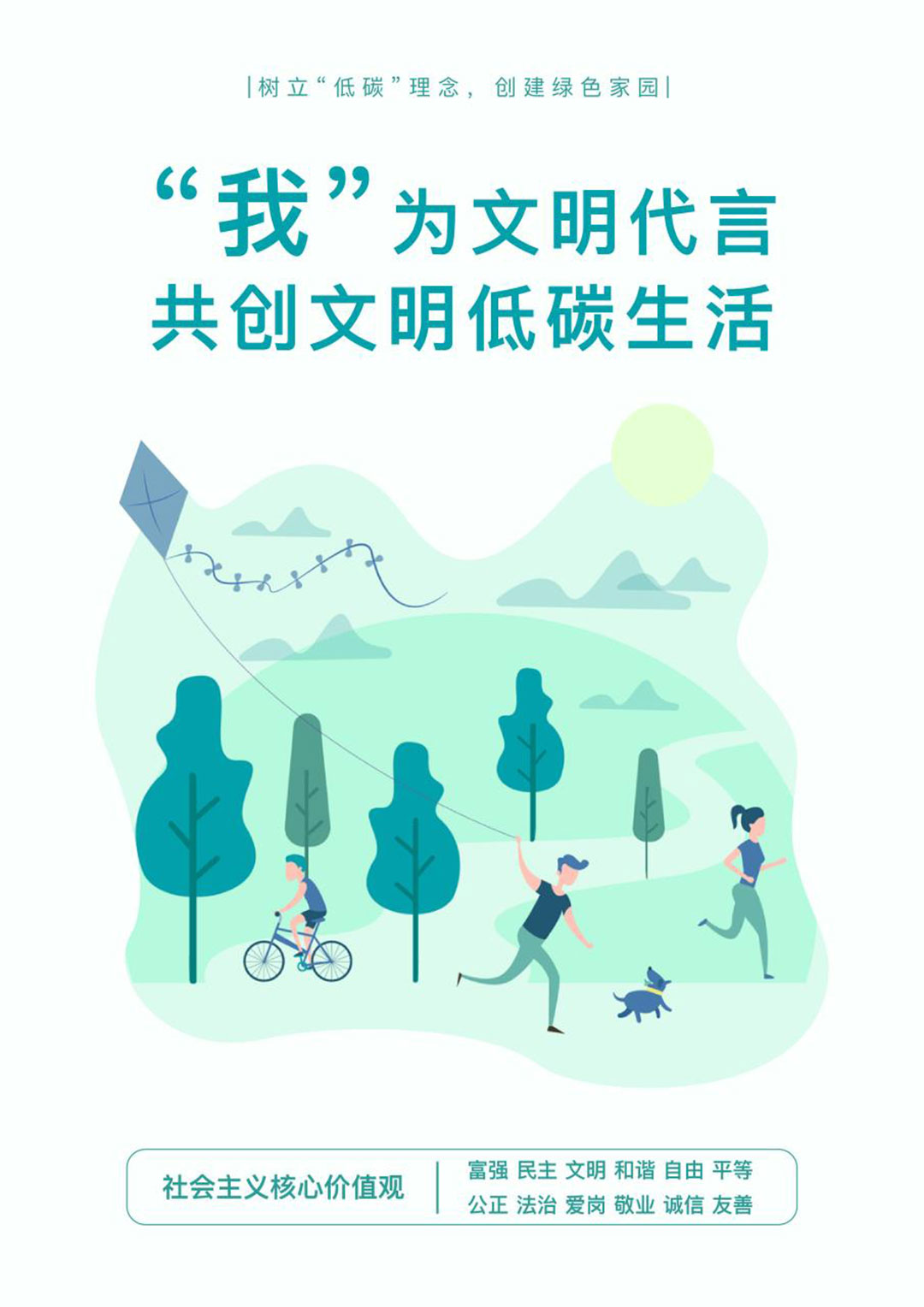 16《共创文明低碳生活》　　蒋佳怡（张家界航院）（指导老师杨昕澎，田菁华）.jpg