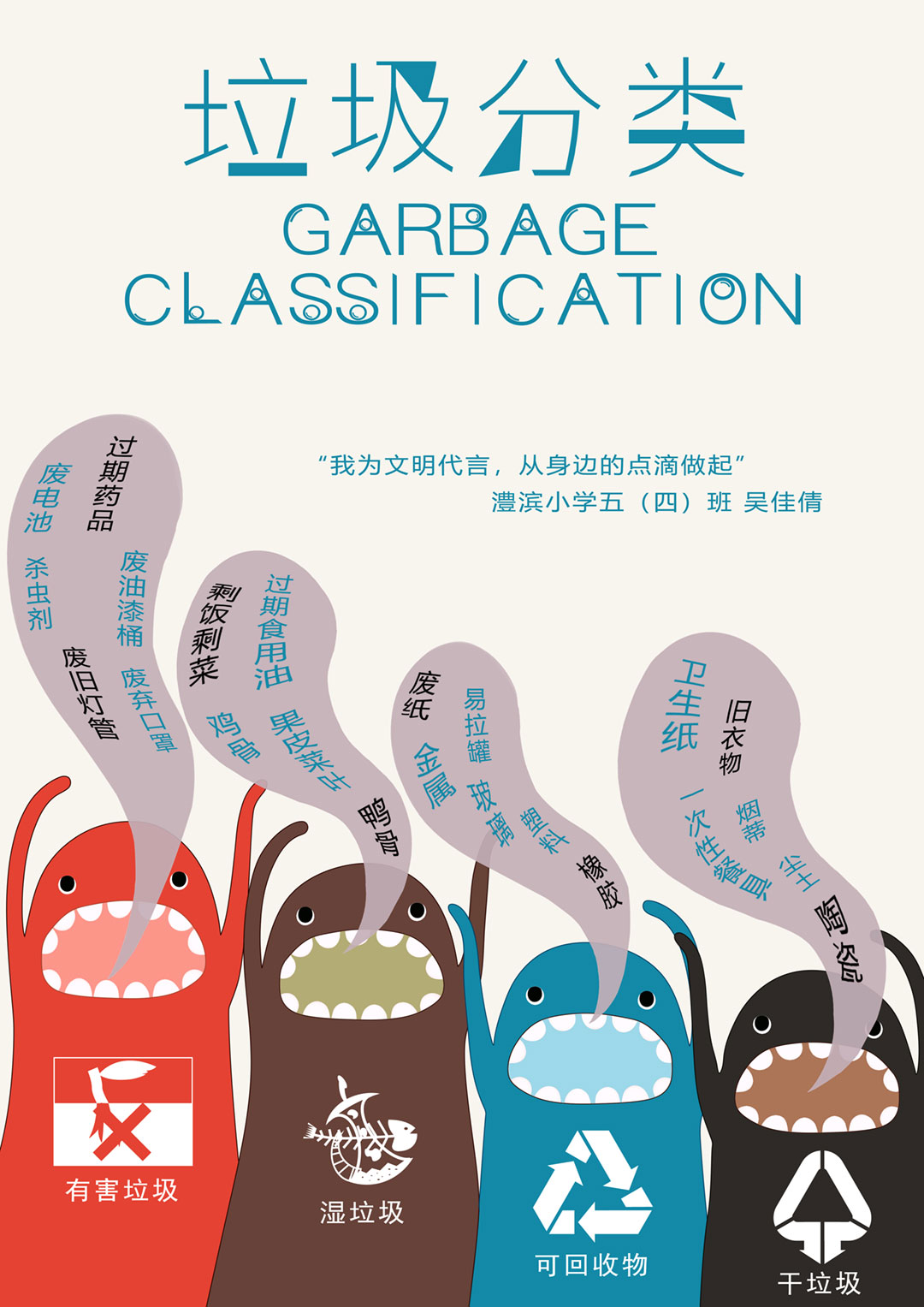 澧滨小学-垃圾分类1-吴佳倩.jpg