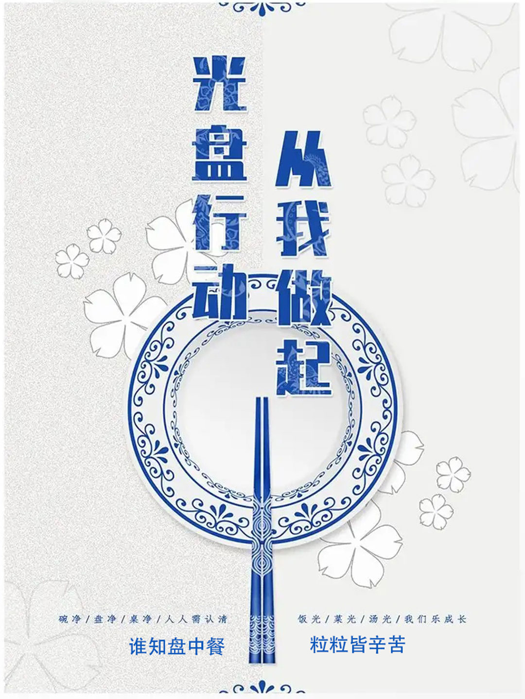 6《光盘行动　从我做起》　　胡川（张家界航院）.jpg
