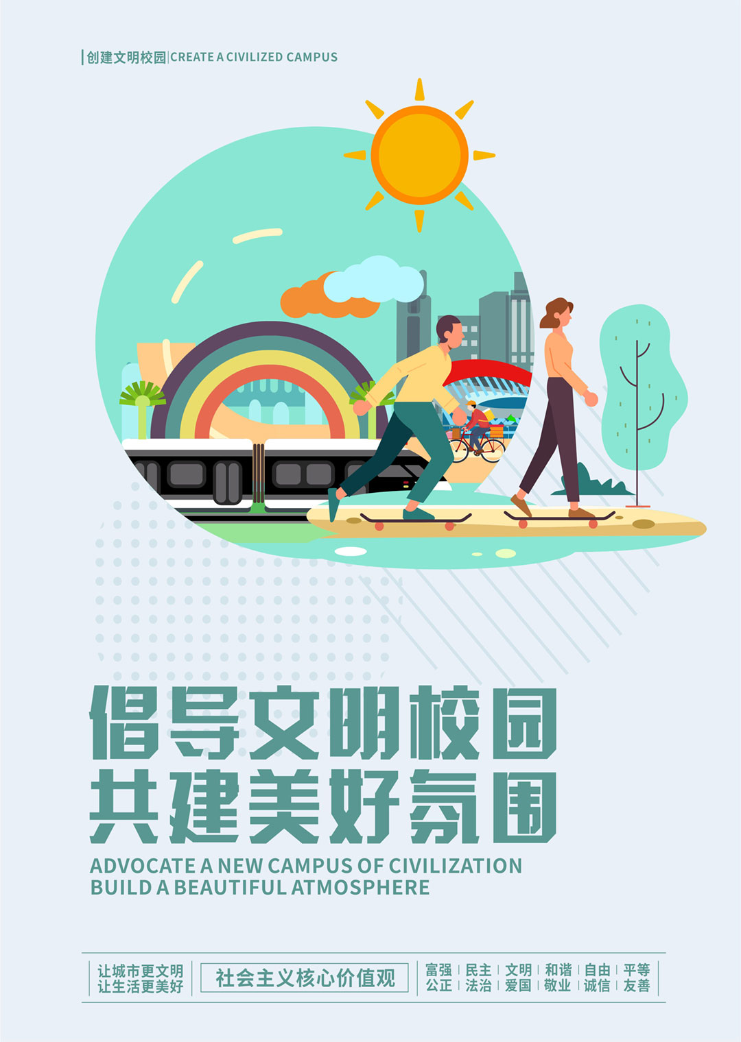 文明校园.jpg
