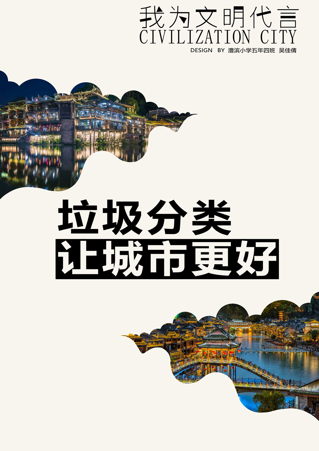 澧滨小学-垃圾分类3-吴佳倩.jpg