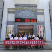 市委统战部组织开展2022年党外代表人士暑期谈心活动