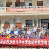 廖国豪赴桑植县开展统一战线助力抗旱救灾捐赠活动