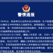 警情通报