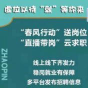 张家界市人社局就业岗位发布（2023年第六批）