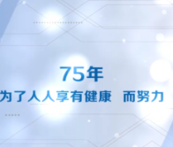 2023年世界卫生日主题宣传活动宣传片