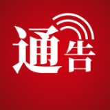 2024年张家界草莓音乐节交通管制通告