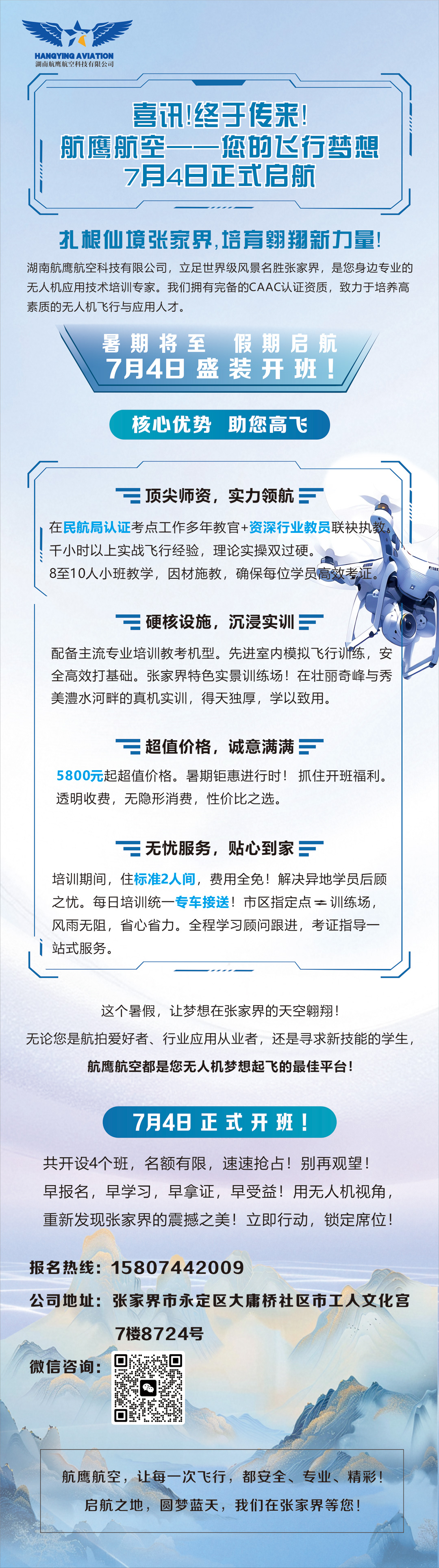 航飞.jpg