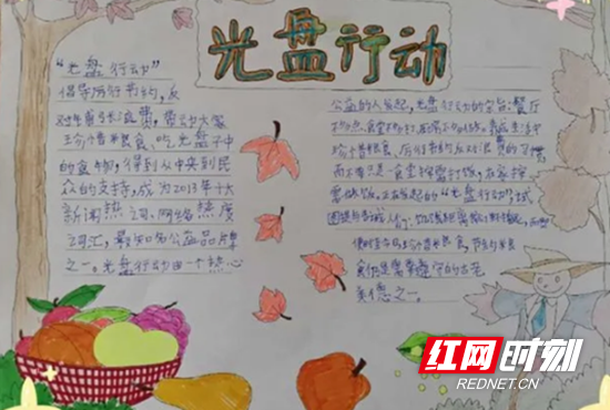 天子山小学以手抄报形式宣传光盘行动.png