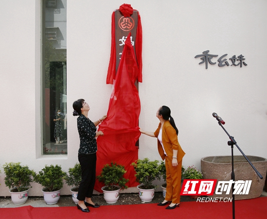 7月26日,全省首家“妈妈工厂示范基地”正式揭牌,湖南省妇联党组书记、主席黄芳为基地揭牌。.jpg 7月26日,全省首家“妈妈工厂示范基地”正式揭牌,湖南省妇联党组书记、主席黄芳为基地揭牌。.jpg