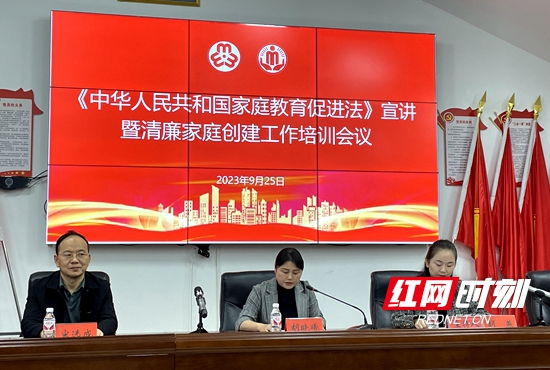 武陵源区组织开展《中华人民共和国家庭教育促进法》宣讲暨清廉家庭创建工作培训会议.jpg