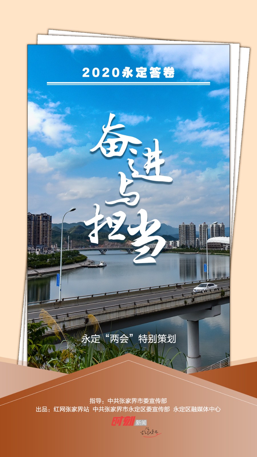 海报|奋进与担当—2020永定答卷