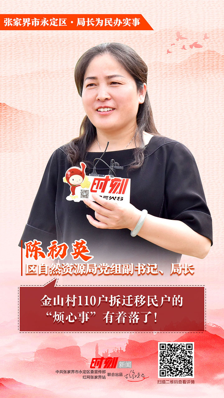 局长为民办实事-海报---陈初英--加二维码---.jpg