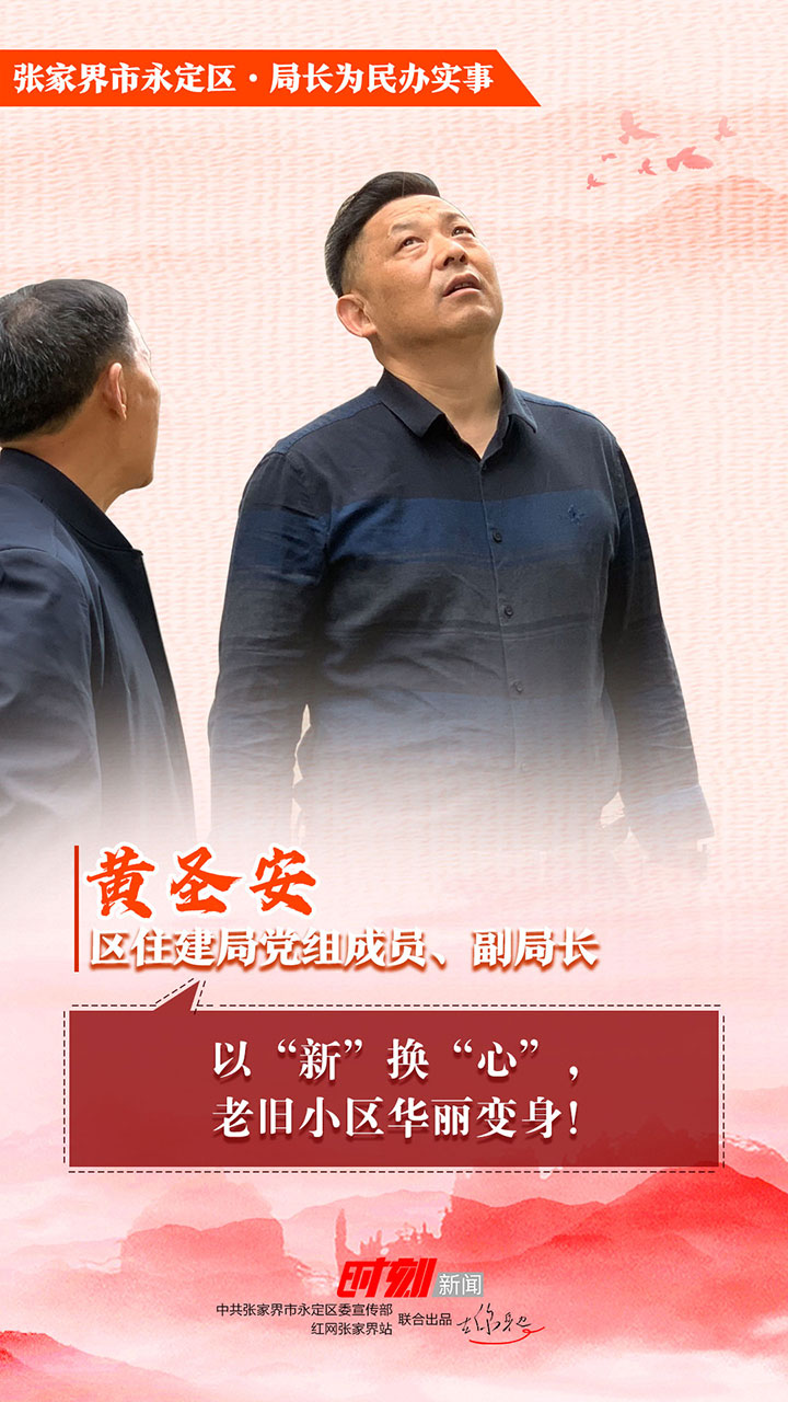 局长为民办实事-海报-黄圣安--.jpg