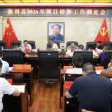 慈利县2026年项目储备工作调度会召开