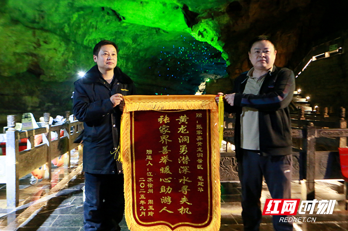 黄龙洞景区员工勇潜暗河深水打捞手机 游客千里寄锦旗表示感谢