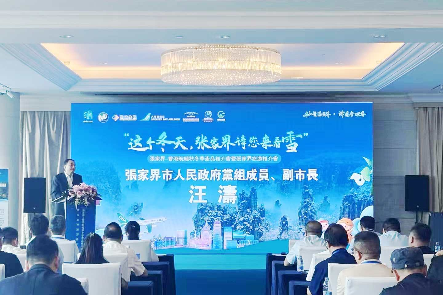 “这个冬天，张家界请您来看雪”推介会在深圳举行，秋冬仙境风光引大湾区瞩目