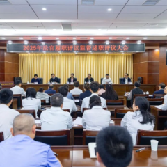 张家界中院召开2025年法官履职评议监督述职评议大会