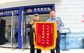 【平安护航2025】“锦”表谢意，有“警”心安！