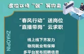 张家界市人社局就业岗位发布（2025年第十四批）