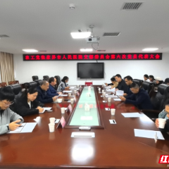 农工党张家界市人民医院支委成功召开第六次党员代表大会