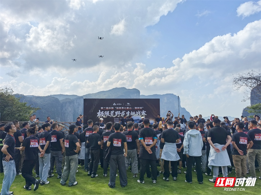 张家界“七星山·骆驼杯”国际极限荒野求生挑战赛第二季开赛