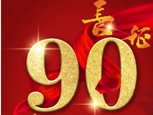 倒计时4天｜中国工农红军第二方面军长征出发90周年纪念活动即将启幕