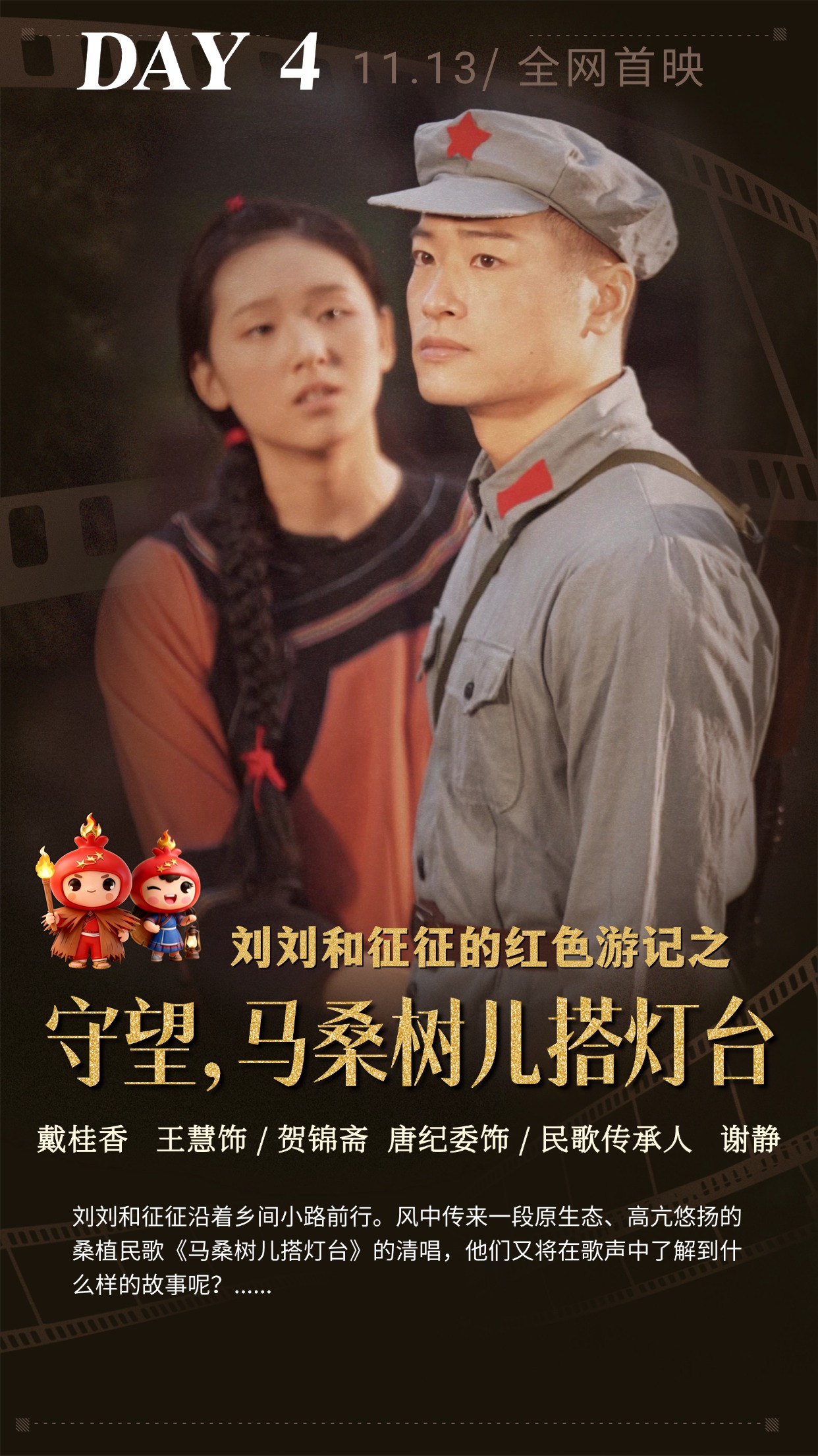 DAY4 守望,马桑树儿搭灯台.png DAY4 守望,马桑树儿搭灯台.png