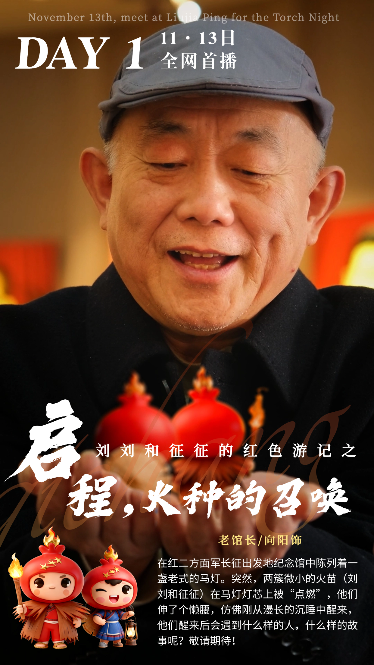 DAY 1启程,火种的召唤.png DAY 1启程,火种的召唤.png