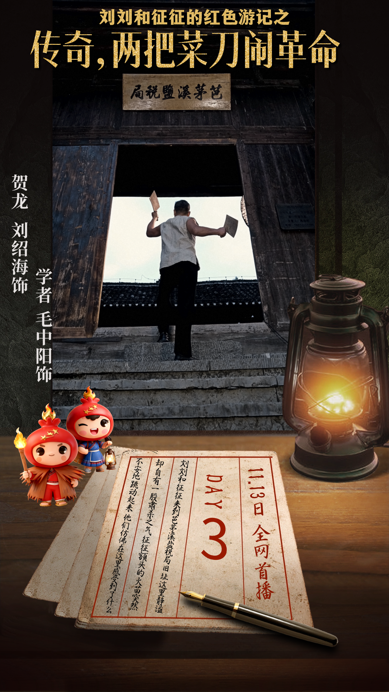 DAY 3 传奇,两把菜刀闹革命.png DAY 3 传奇,两把菜刀闹革命.png