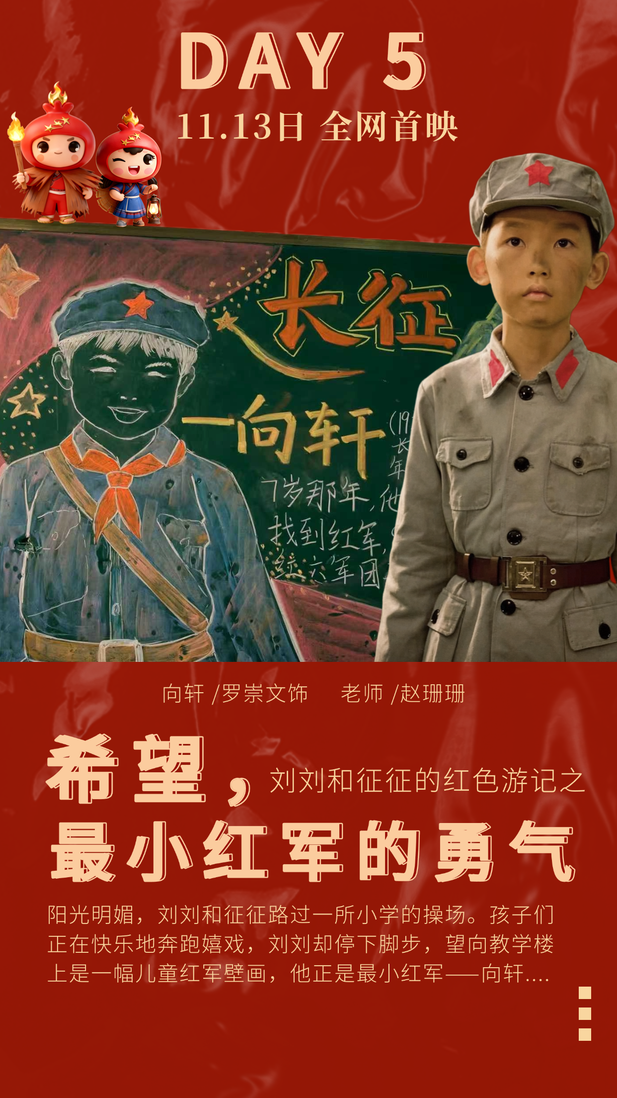 DAY 5 希望,最小红军的勇气.png DAY 5 希望,最小红军的勇气.png