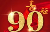 倒计时3天｜中国工农红军第二方面军长征出发90周年纪念活动即将启幕