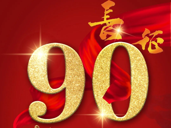 倒计时3天｜中国工农红军第二方面军长征出发90周年纪念活动即将启幕