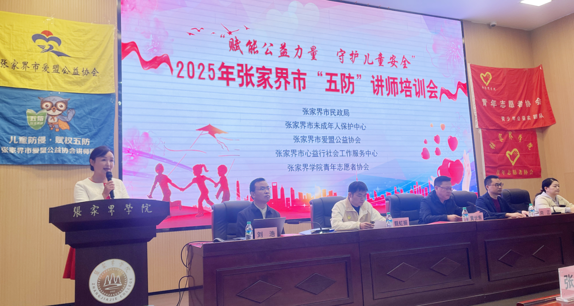 2025年张家界市“五防”讲师培训会成功举办