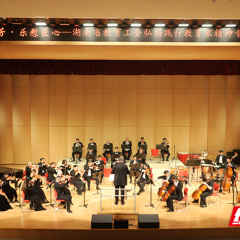 乐声弘匠心 师韵润心田 湖南省教育工会“师韵流芳·乐慰匠心”专场音乐会在张家界学院温情演奏