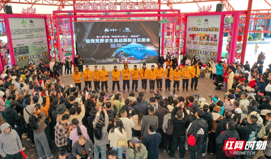 张家界“七星山·骆驼杯”粉丝见面会温情落幕 第三届报名通道同步开启