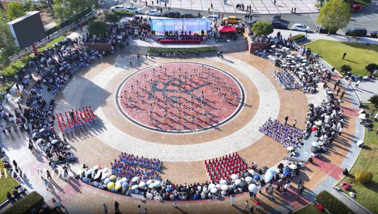 张家界学院举行第十五届体育文化节暨第十一届教职工趣味运动会闭幕式