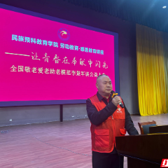 让青春在奉献中闪光——全国敬老爱老助老模范李景军走进吉首大学开展公益宣讲
