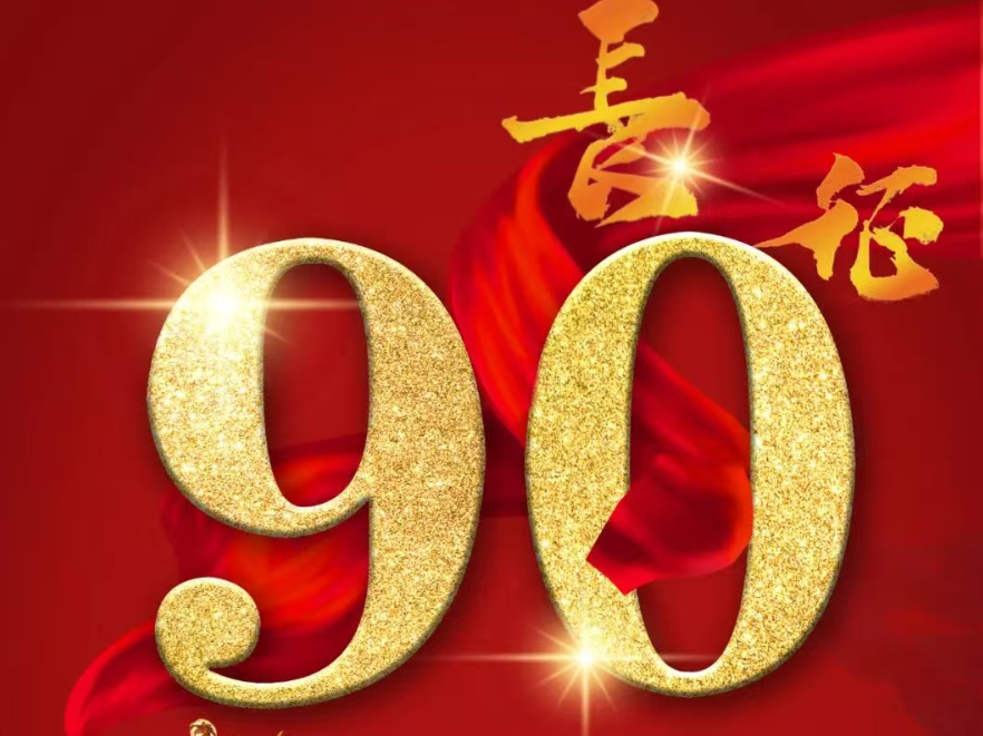 倒计时7天｜中国工农红军第二方面军长征出发90周年纪念活动即将启幕