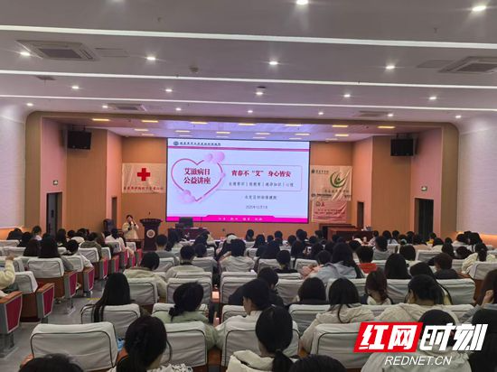 张家界市永定区开展“青春不‘艾’身心皆安”世界艾滋病日宣传活动