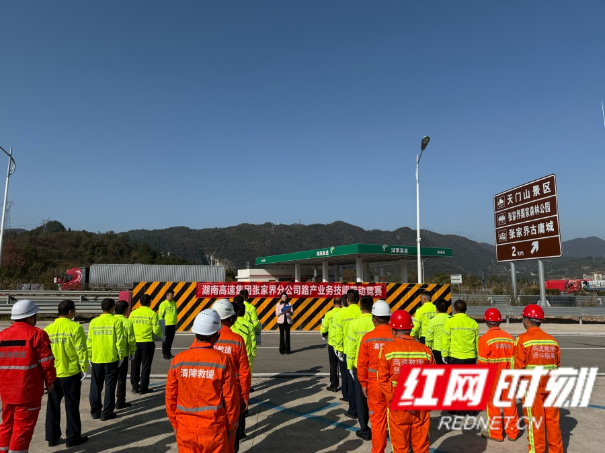 以赛促练强技能 护航畅通显担当——湖南高速集团张家界分公司开展车辆救援服务技能比武竞赛